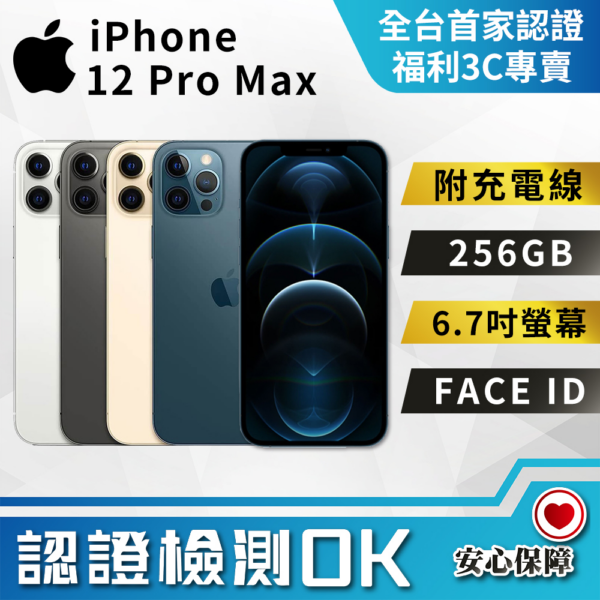 【福利品】Apple iPhone 12 Pro Max (256GB) 全機8成新iphone 13