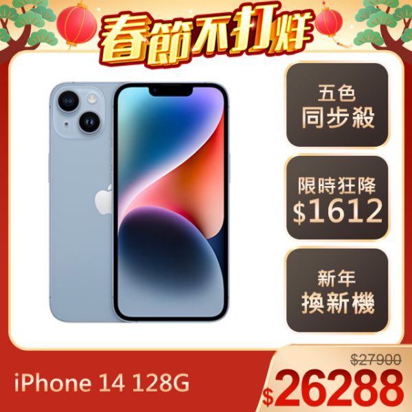 Apple iPhone 14 (128G)-藍色(MPVN3TA/A)iPhone 14