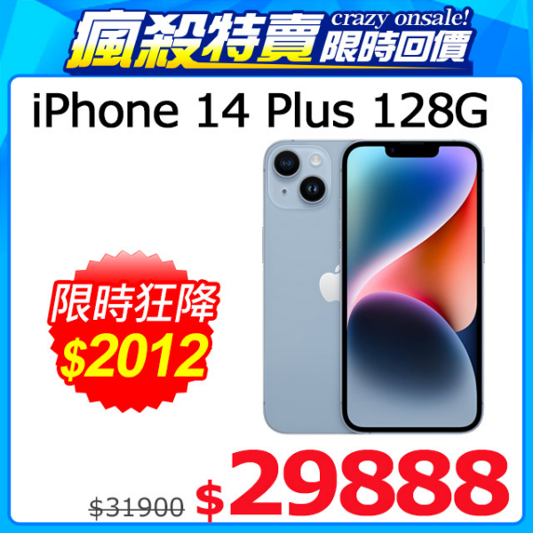 Apple iPhone 14 Plus (128G)-藍色(MQ523TA/A)iPhone 14