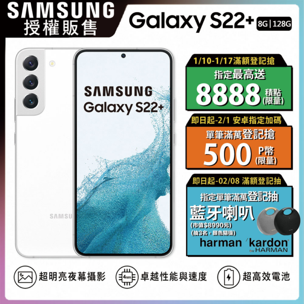 SAMSUNG Galaxy S22+ (8G/128G)-皎月白收購samsung