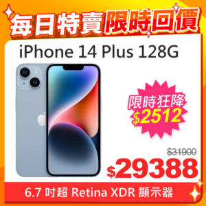 Apple iPhone 14 Plus (128G)-藍色(MQ523TA/A)iPhone高價收購